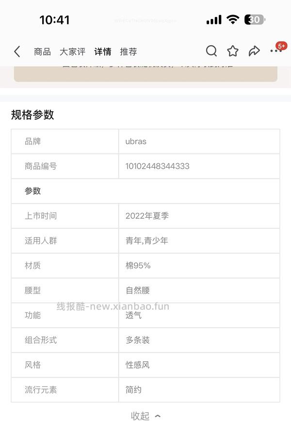 车走无货ubras内裤，四块钱三条不需要100-50 - 线报酷