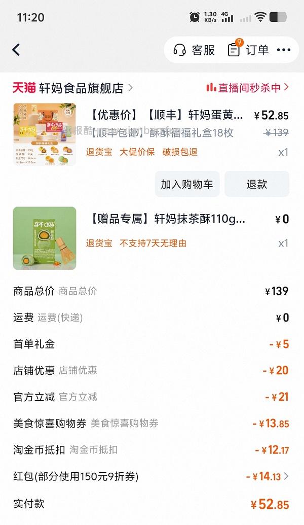 轩妈大礼盒18枚50，简单作业 - 线报酷