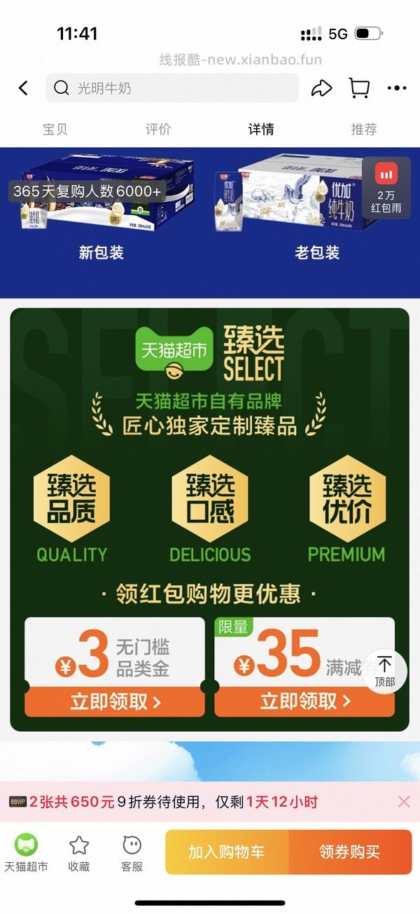 光明4.0乳蛋白200ml*24盒44元，88vip9折更低 - 线报酷