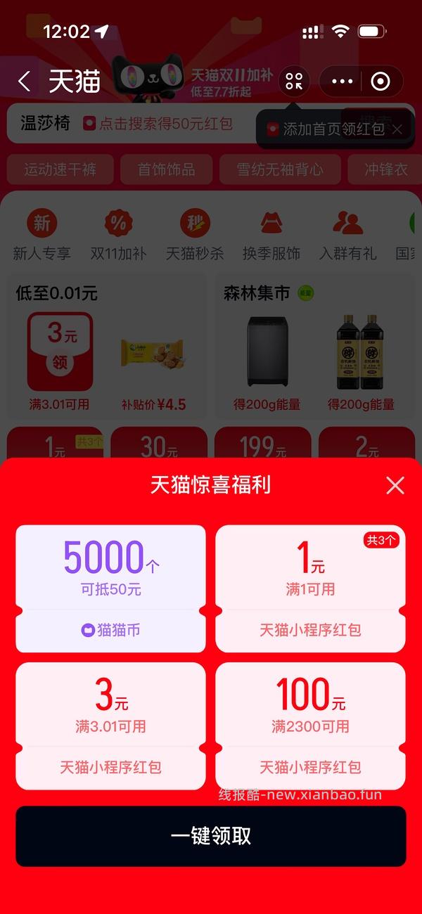 天猫2000+猫猫币 - 线报酷