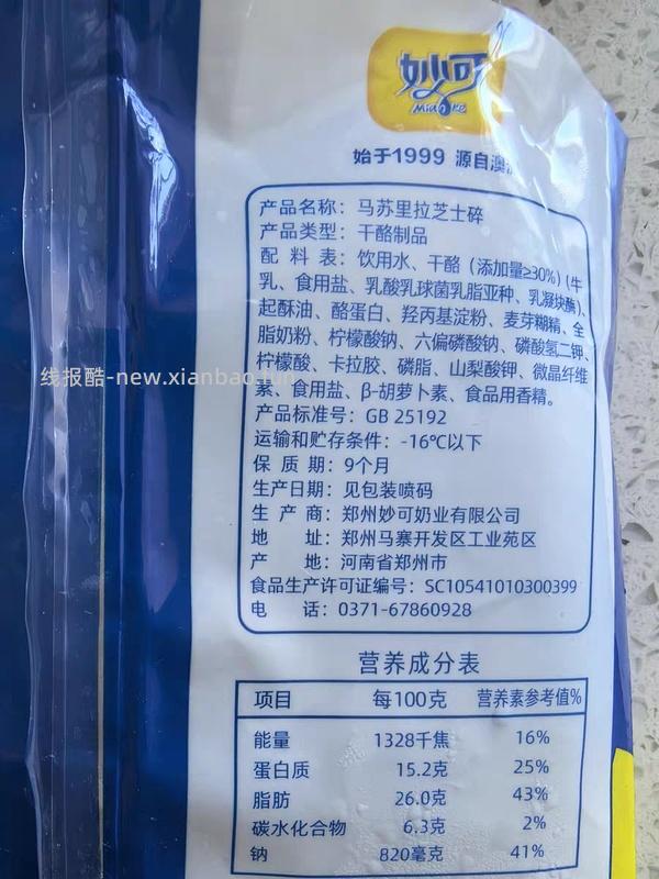 妙可马苏里拉芝士碎100g×3包，9块左右 - 线报酷