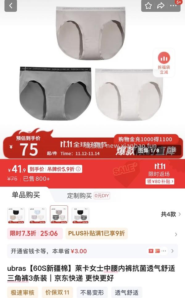 车走无货ubras内裤，四块钱三条不需要100-50 - 线报酷
