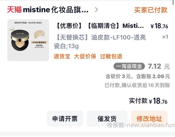 临期misitine气垫17！简单作业 - 线报酷