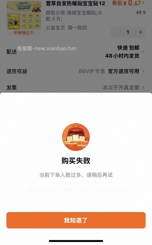 萱草暖宝宝 1.9r5片，消耗超级红包 - 线报酷