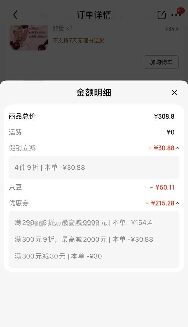 车半走🫠囤年货之冰淇淋篇50+买300 简单作业 - 线报酷