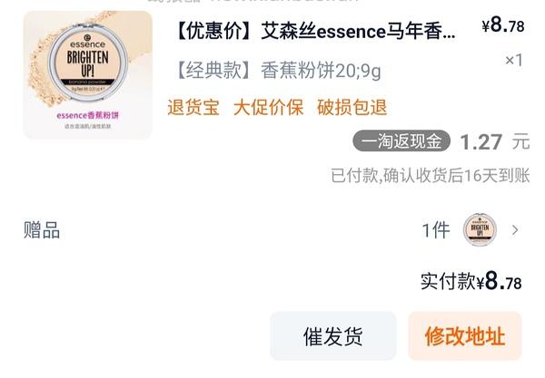 不到9r两块艾森丝香蕉粉饼 - 线报酷