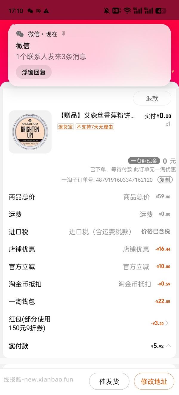 不到9r两块艾森丝香蕉粉饼 - 线报酷