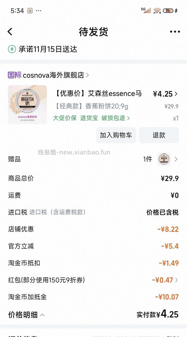 不到9r两块艾森丝香蕉粉饼 - 线报酷