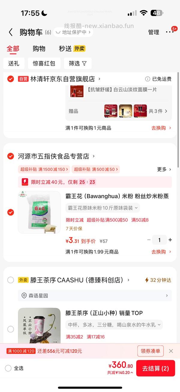 京东限时立减买好价楼，快来0入米粉 - 线报酷