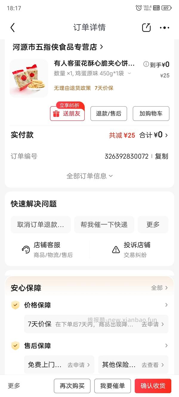 京东限时立减买好价楼，快来0入米粉 - 线报酷