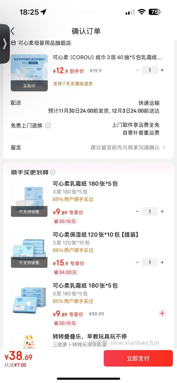 刚需价 可心柔 0.0195 - 线报酷