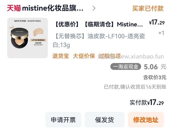 临期misitine气垫17！简单作业 - 线报酷