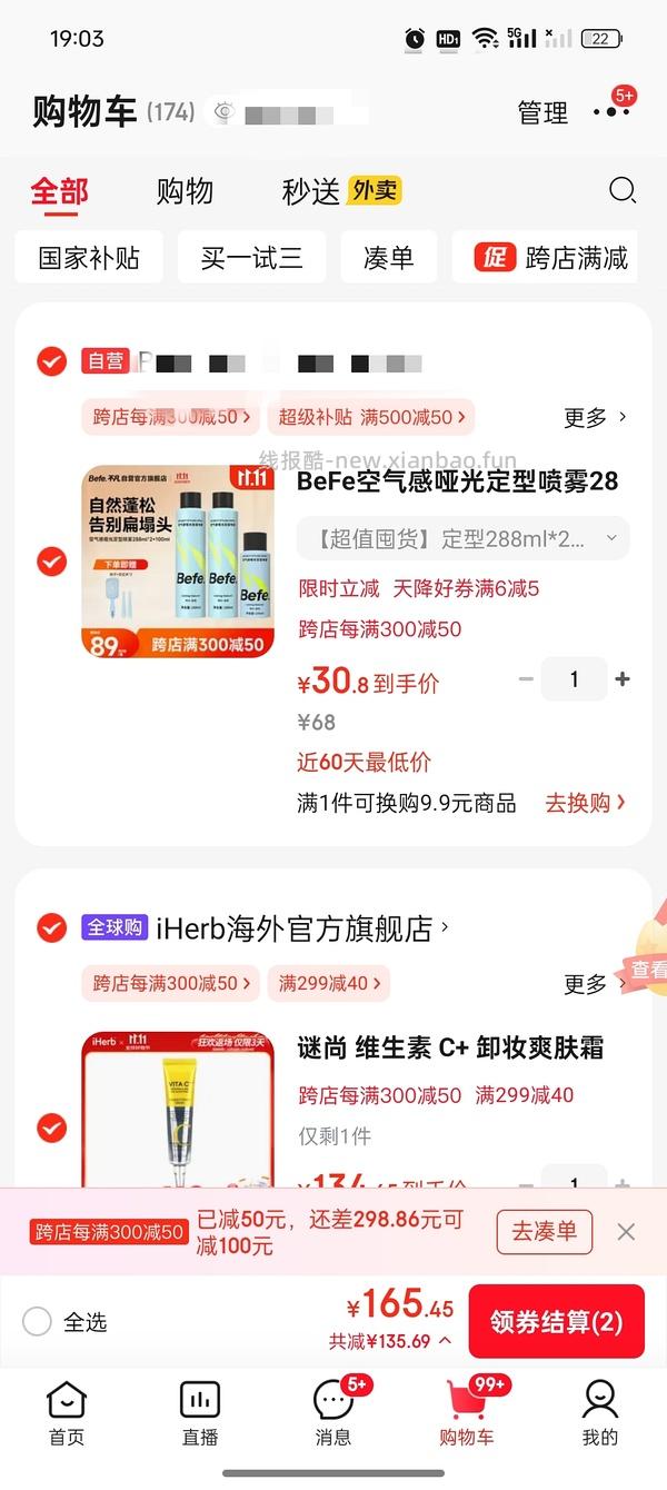 29💰买befe定型喷雾676ml，好价简单🚗(楼里有更低价22可买) - 线报酷