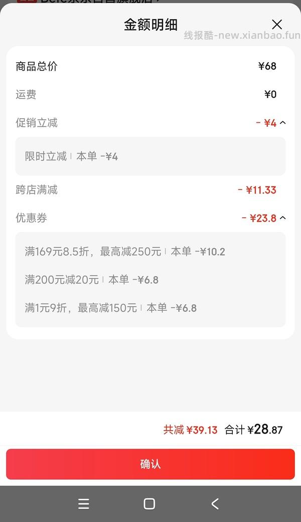 29💰买befe定型喷雾676ml，好价简单🚗(楼里有更低价22可买) - 线报酷