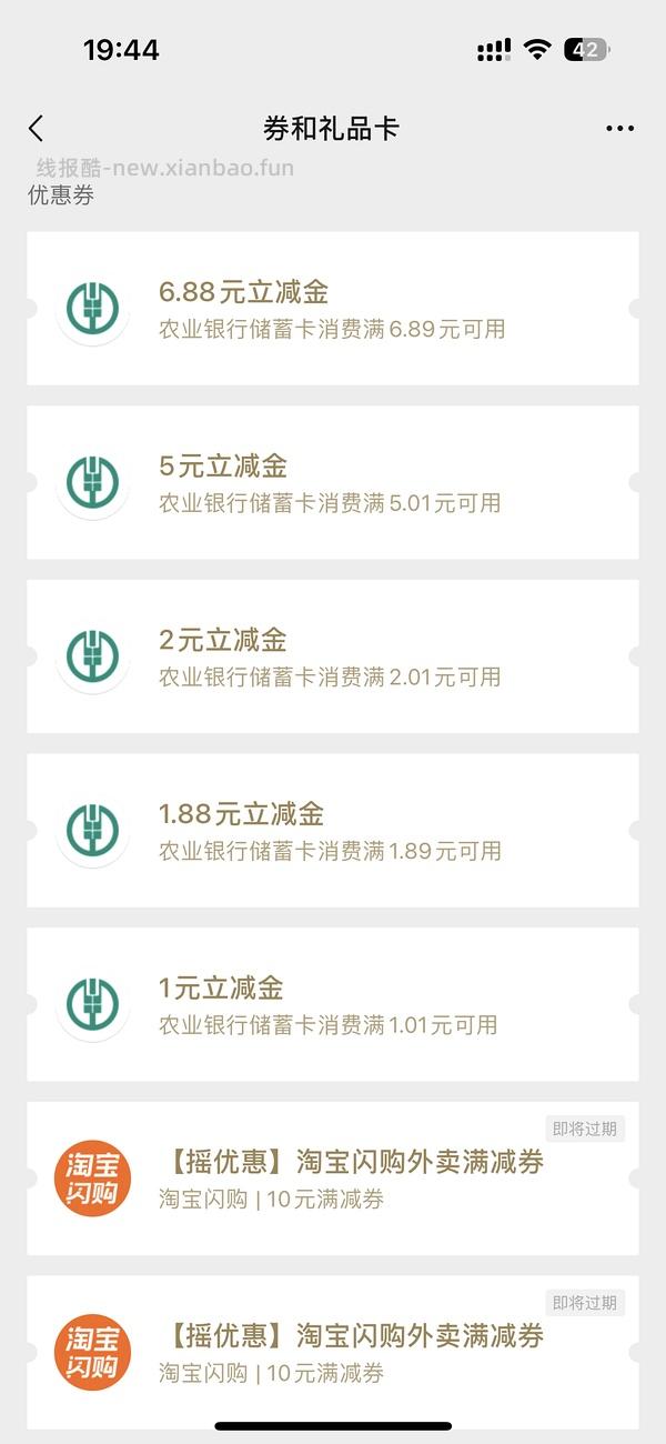 四川农行立减金，十几元，领到dd - 线报酷