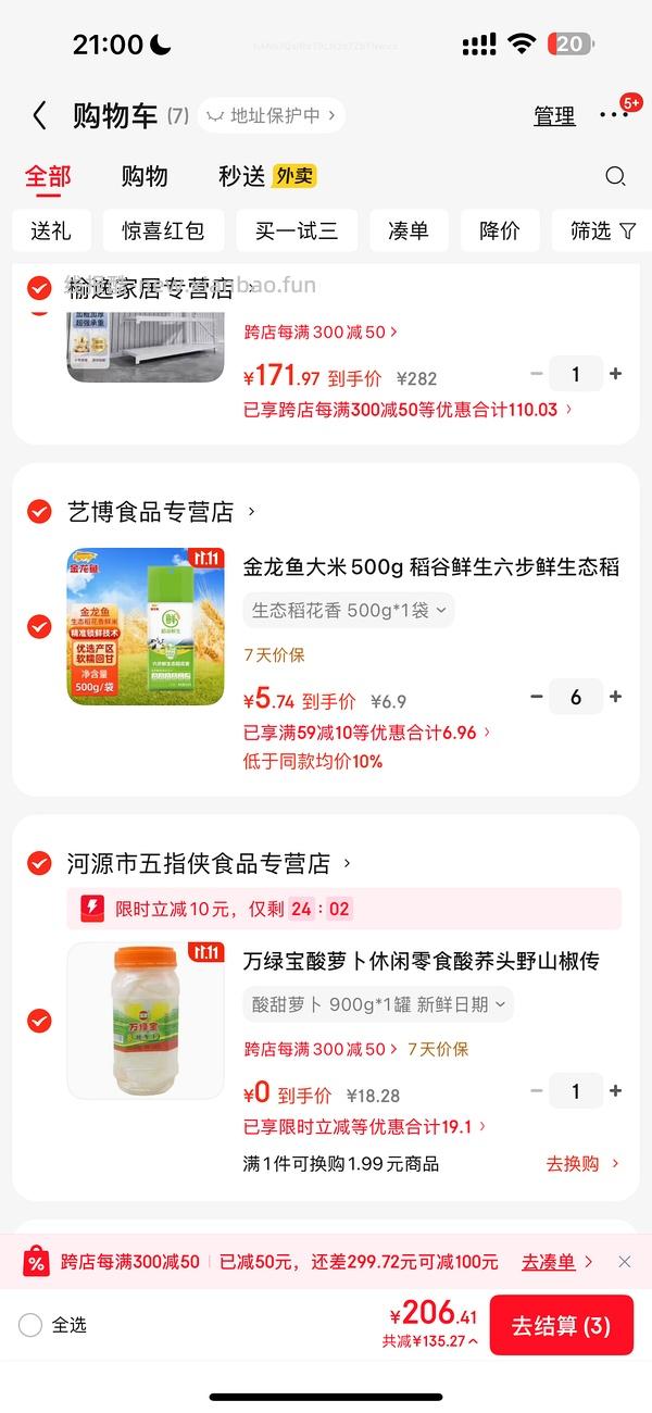 京东限时立减买好价楼，快来0入米粉 - 线报酷