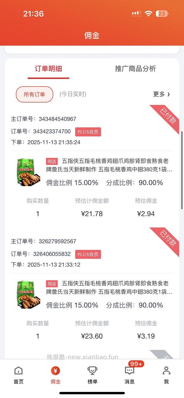 京东限时立减买好价楼，快来0入米粉 - 线报酷