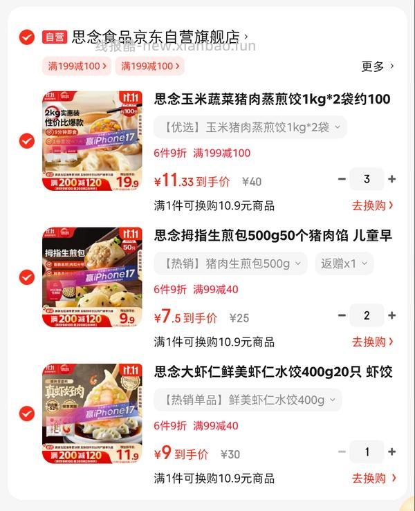 思念猪肉玉米蒸饺 12块两包 - 线报酷