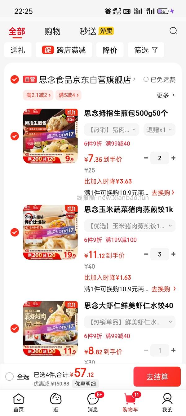 思念猪肉玉米蒸饺 12块两包 - 线报酷