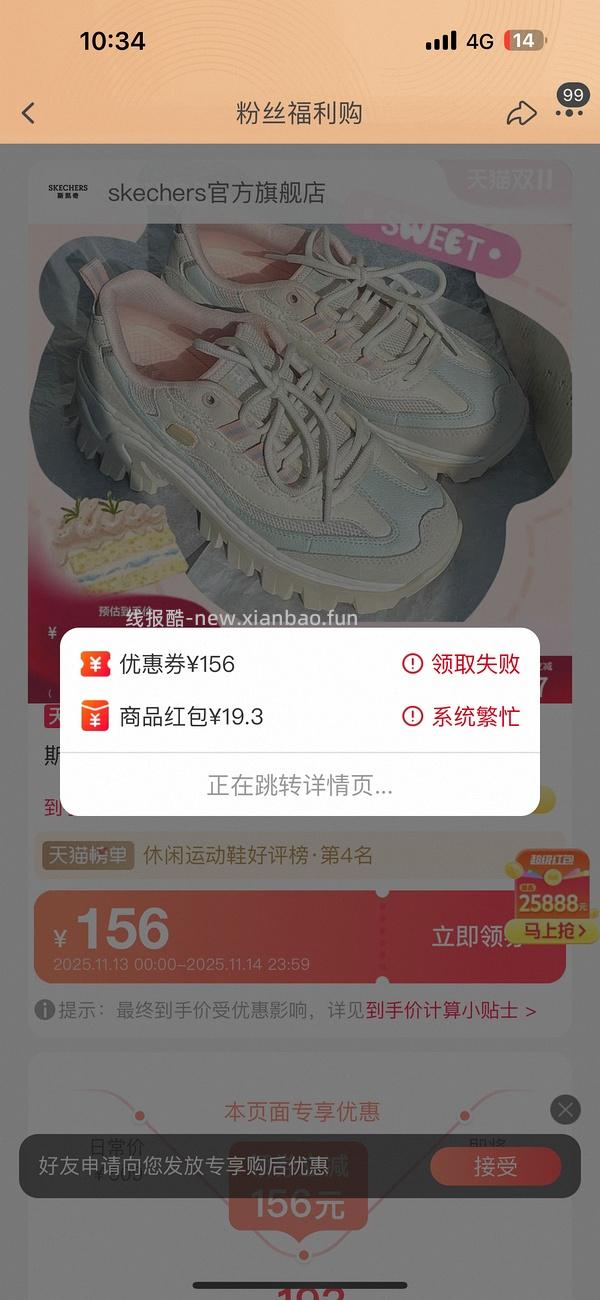 斯凯奇蜜糕鞋90+ - 线报酷