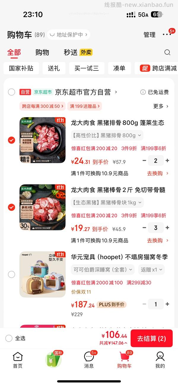 龙大黑猪排骨、棒骨10元/斤，可分地址，只需要200-20的券。限地区，四川可以 - 线报酷