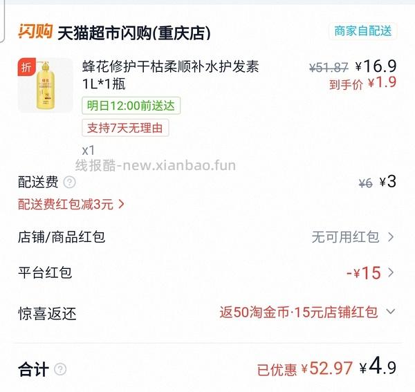 蜂花护发素1L不到7块 - 线报酷