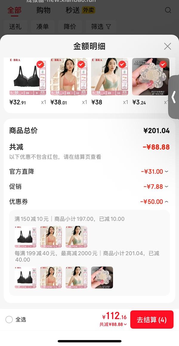 Ebra内衣84左右买3件 - 线报酷