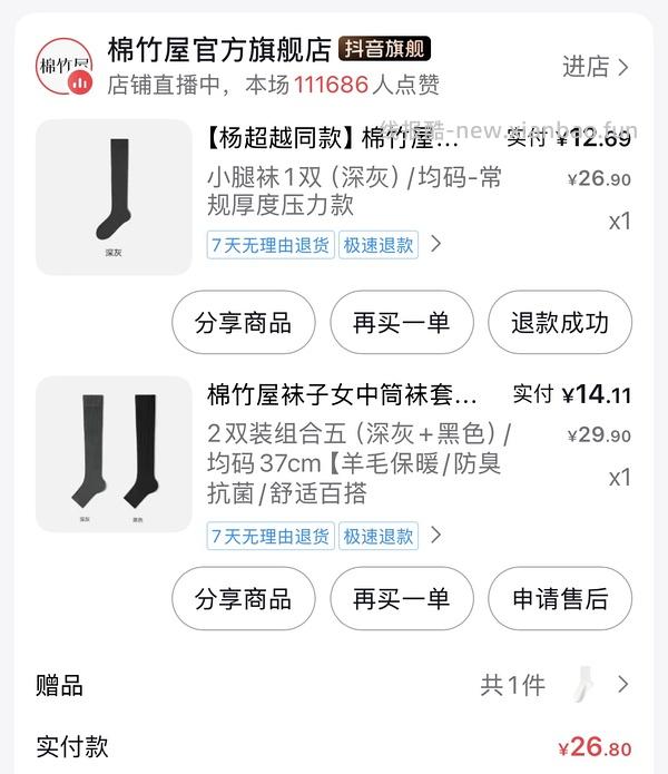 绵竹屋袜套两双18 - 线报酷