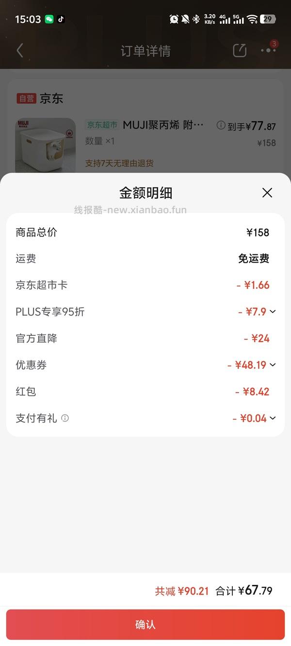 muji猫砂盆车，返30京东卡，可做到70元购入 - 线报酷