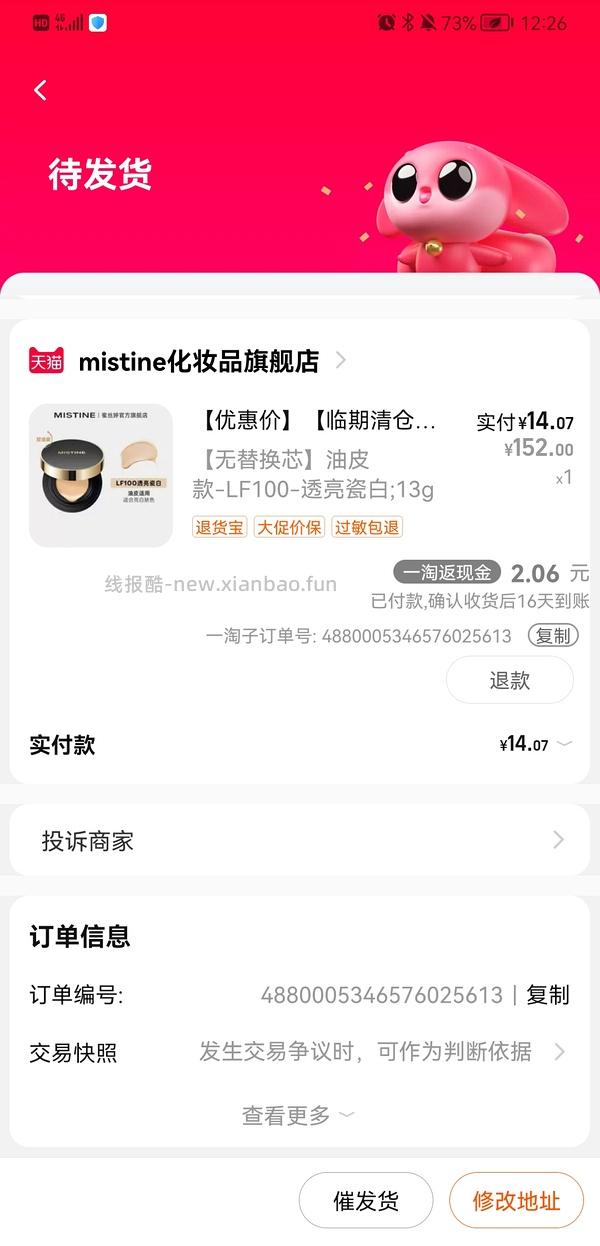 临期misitine气垫17！简单作业 - 线报酷