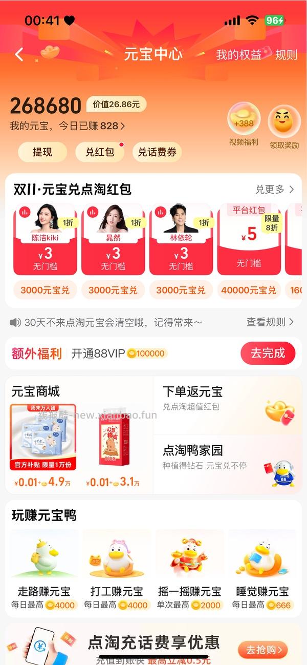 点淘🈚开通88VIP🉐10元元宝的进 - 线报酷