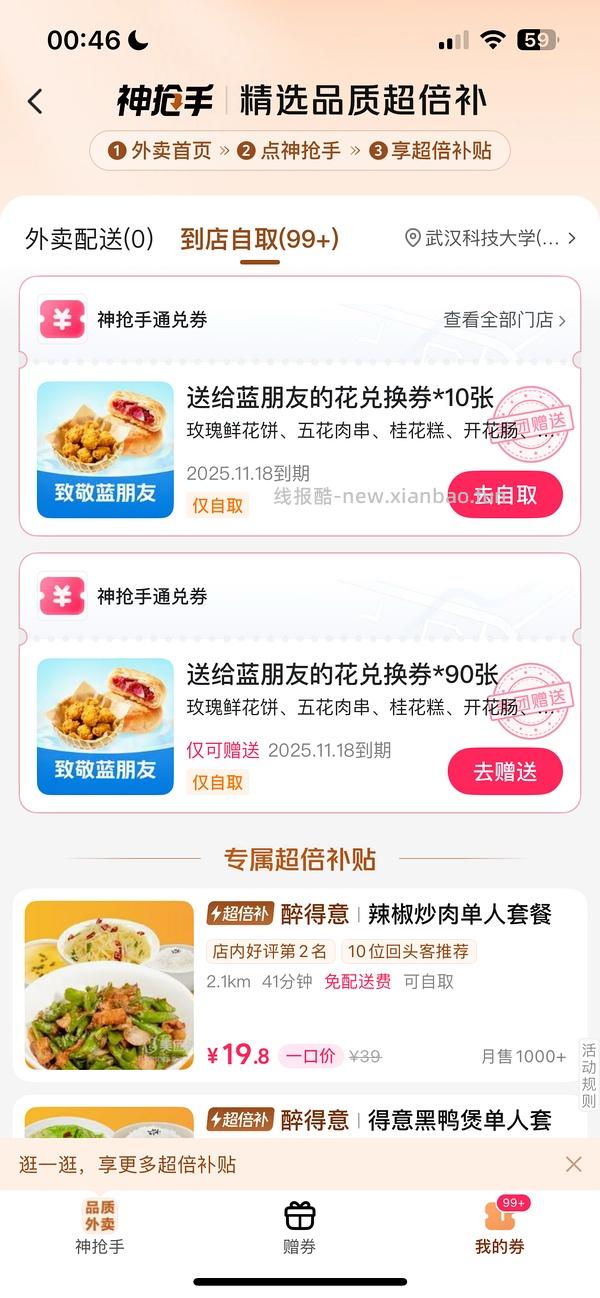 美团外卖自取小食 - 线报酷