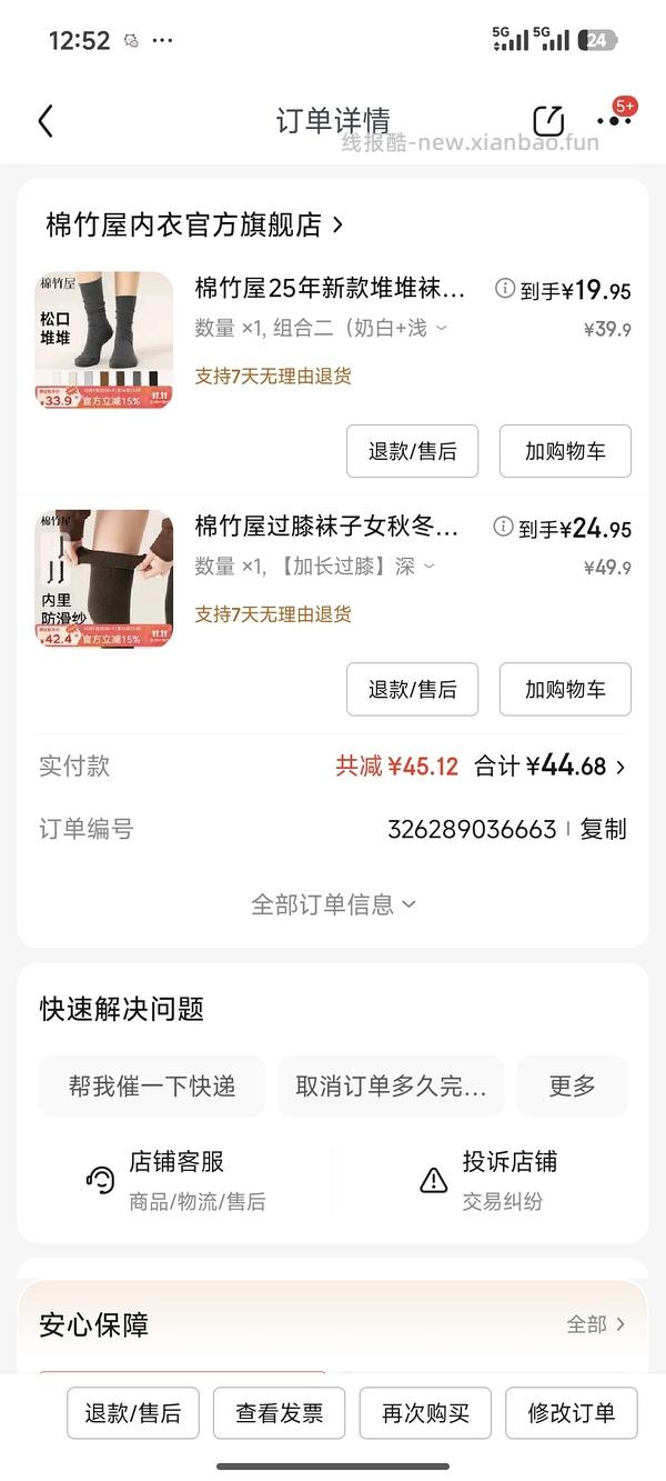 绵竹屋袜套两双18 - 线报酷