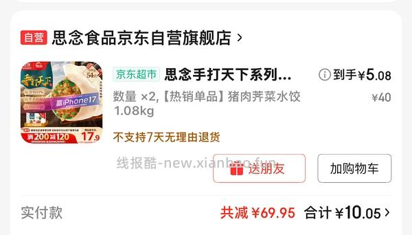 思念大虾水饺6r/袋，应该是好价 - 线报酷