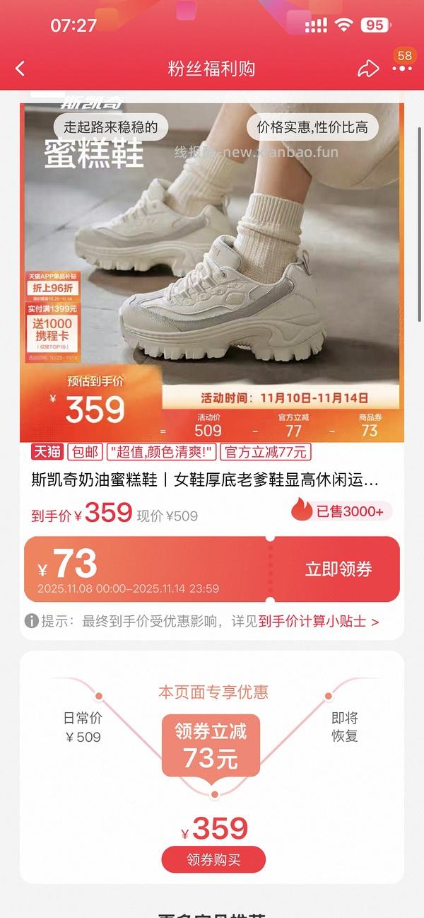 斯凯奇蜜糕鞋90+ - 线报酷