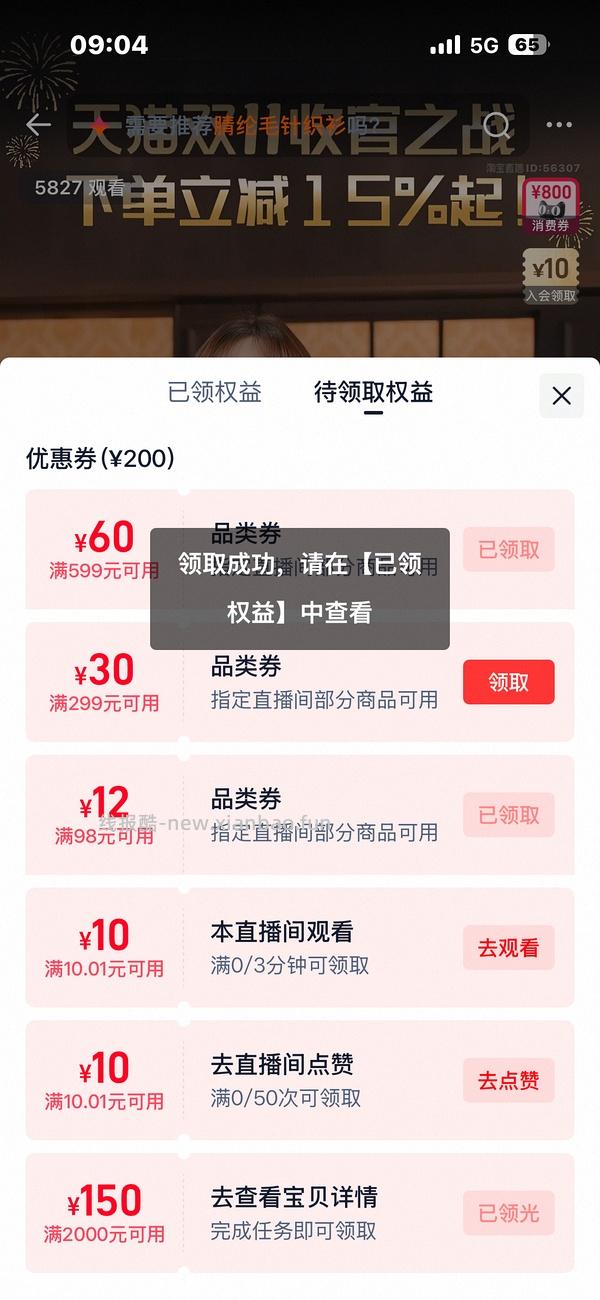 服饰券领取，99-12，299-30和599-60 - 线报酷