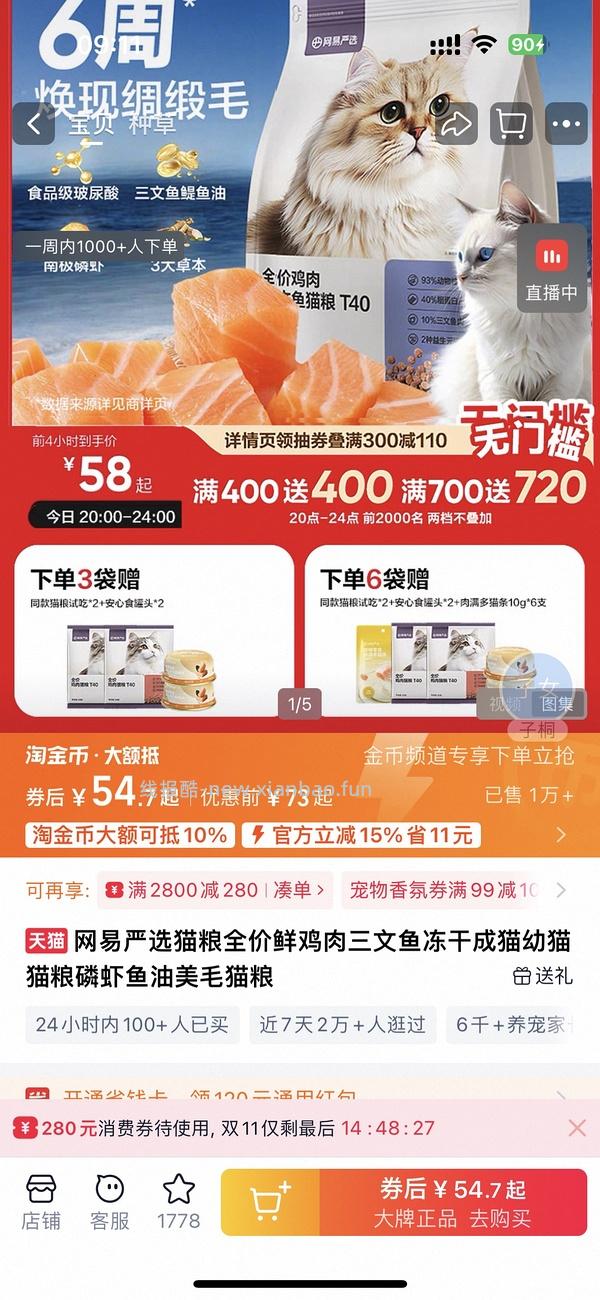 网易严选猫粮成猫全价幼猫冻干六拼冻干鲜肉猫粮网易天成1.5kg大概不算返利27左右 - 线报酷