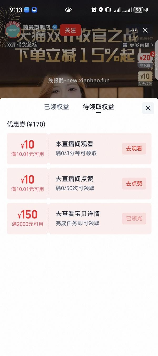 服饰券领取，99-12，299-30和599-60 - 线报酷