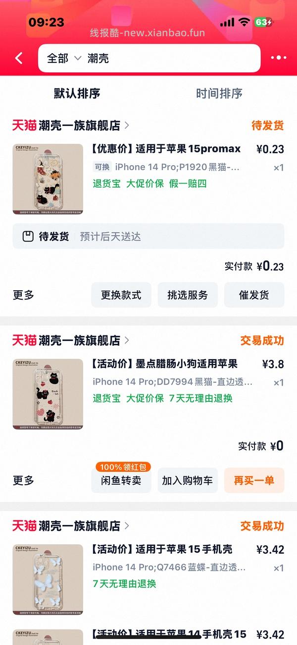 几毛或0薅手机壳 - 线报酷