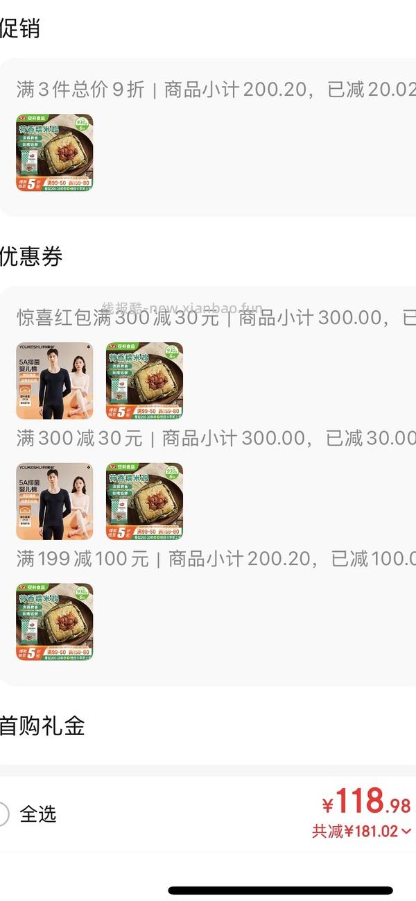 安井糯米鸡8.5一份 - 线报酷