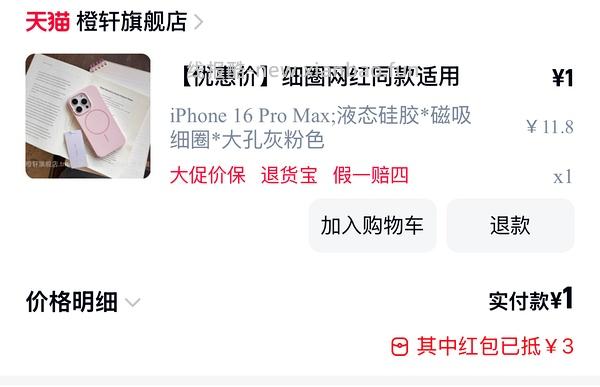 几毛或0薅手机壳 - 线报酷