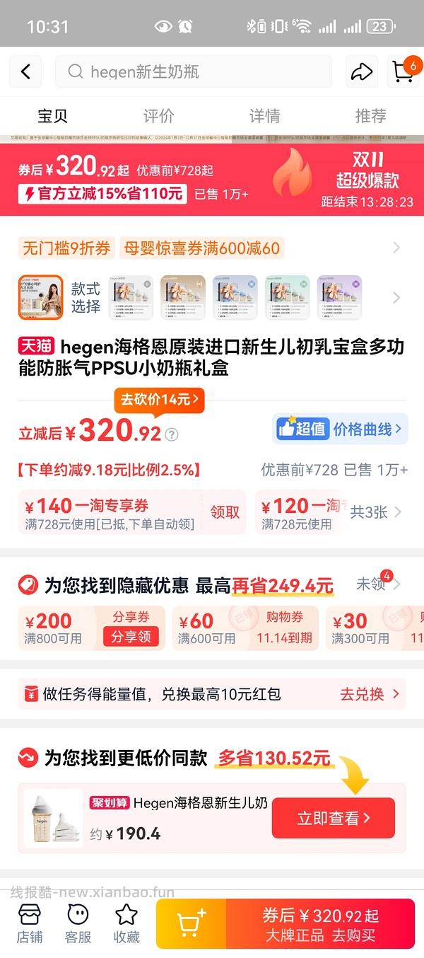 母婴赫根奶瓶310，到手5个 - 线报酷