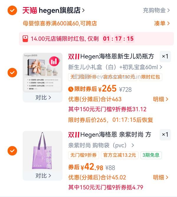 赫根新生儿奶瓶5件到手220+，母婴 - 线报酷