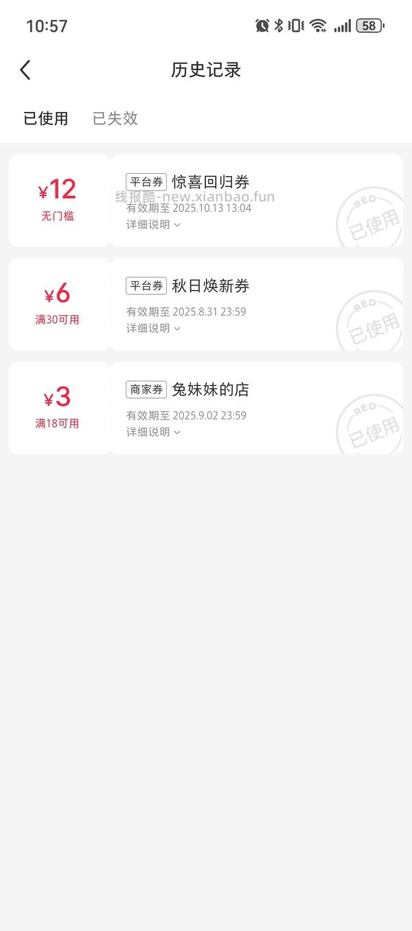 小红书8元无门槛优惠券 - 线报酷