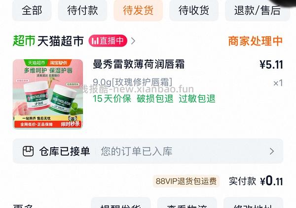 低价入曼秀雷敦唇膏 - 线报酷