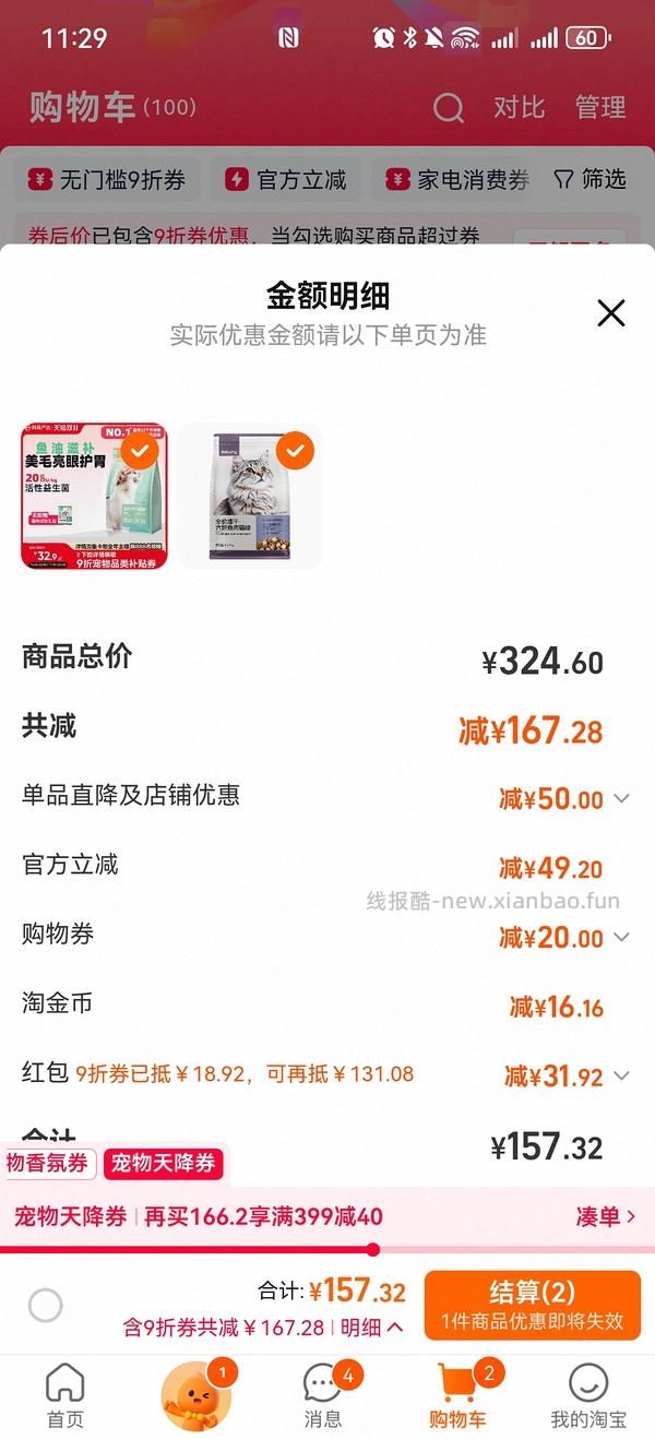 网易严选猫粮成猫全价幼猫冻干六拼冻干鲜肉猫粮网易天成1.5kg大概不算返利27左右 - 线报酷