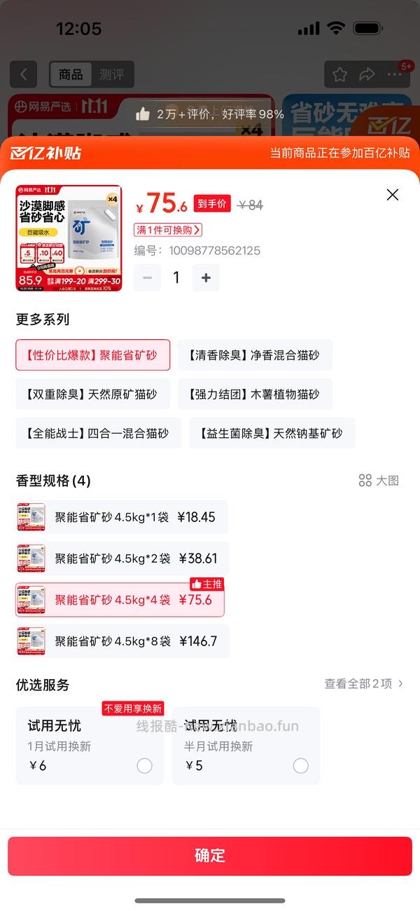 网易严选猫砂矿砂36斤54.6 - 线报酷