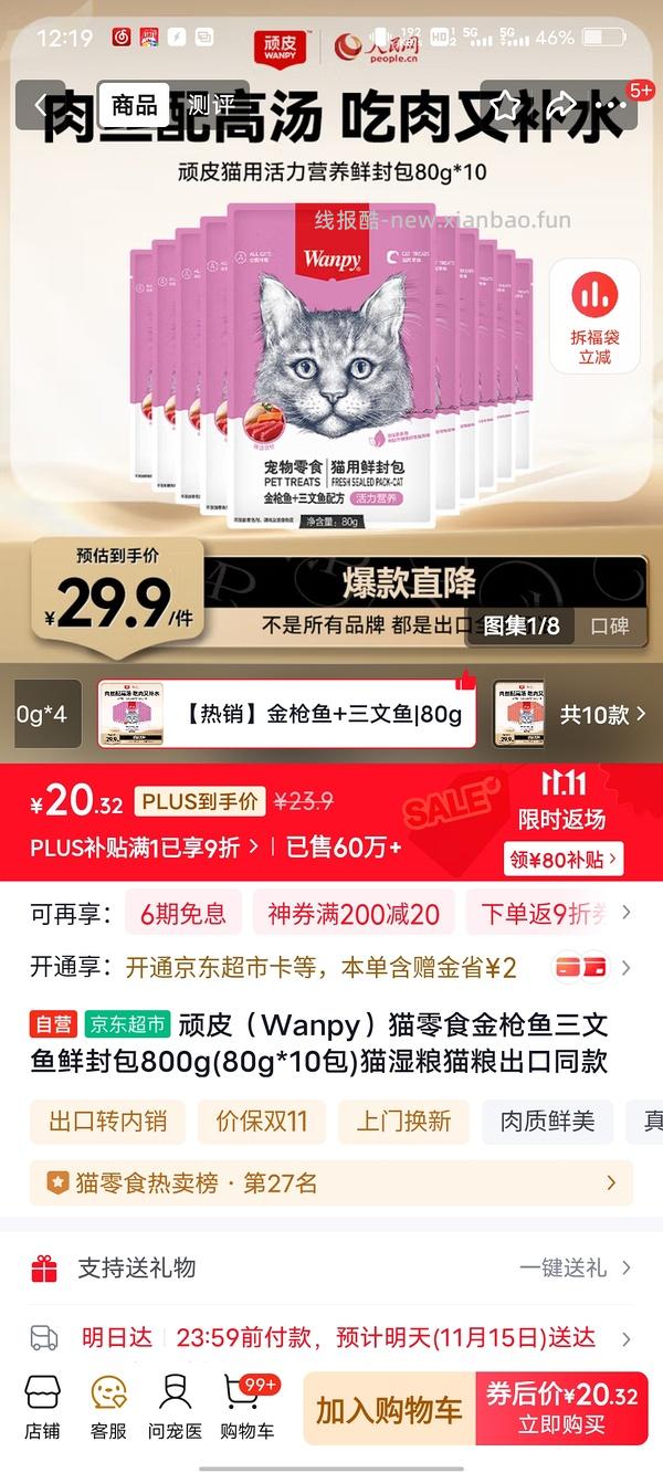 小李子9.9一罐随便买！！！！！！ - 线报酷