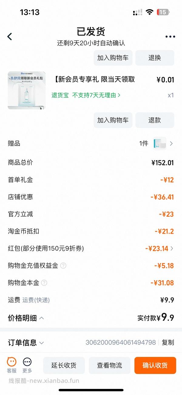 ilso+湿敷棉两盒43左右评论区有更便宜的作业 - 线报酷