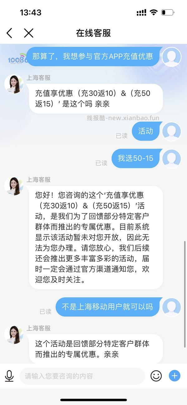 移动话费充值35充50，限上海号 - 线报酷